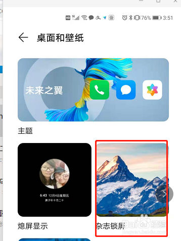 华为mate40pro如何关闭杂志锁屏
