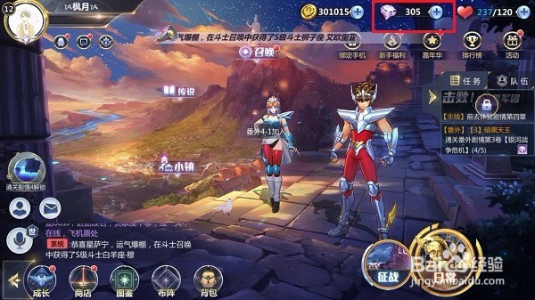 圣斗士星矢手游快速获得钻石的几种方法