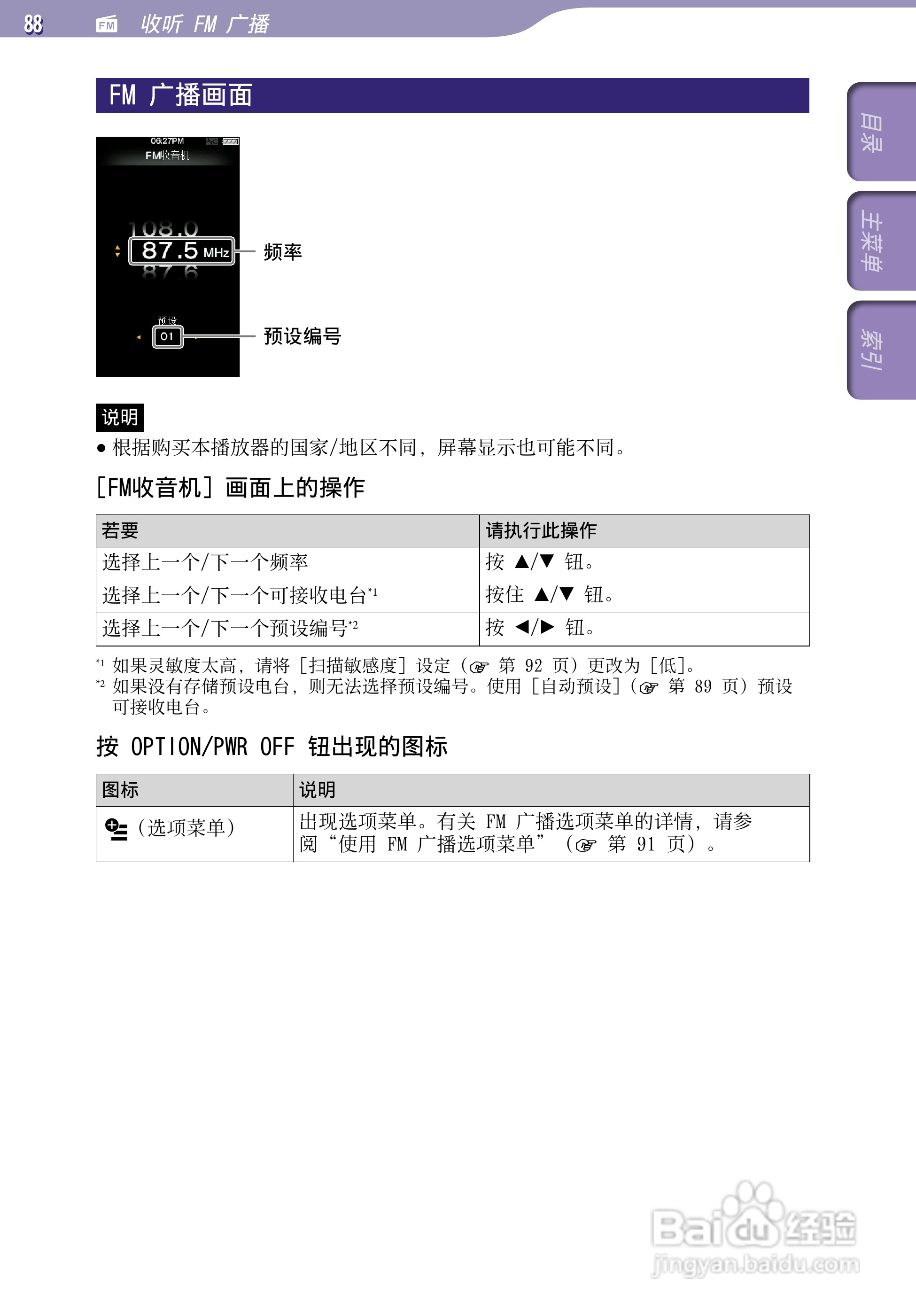SONY索尼NWZ-A846数码影音使用说明书:[9]