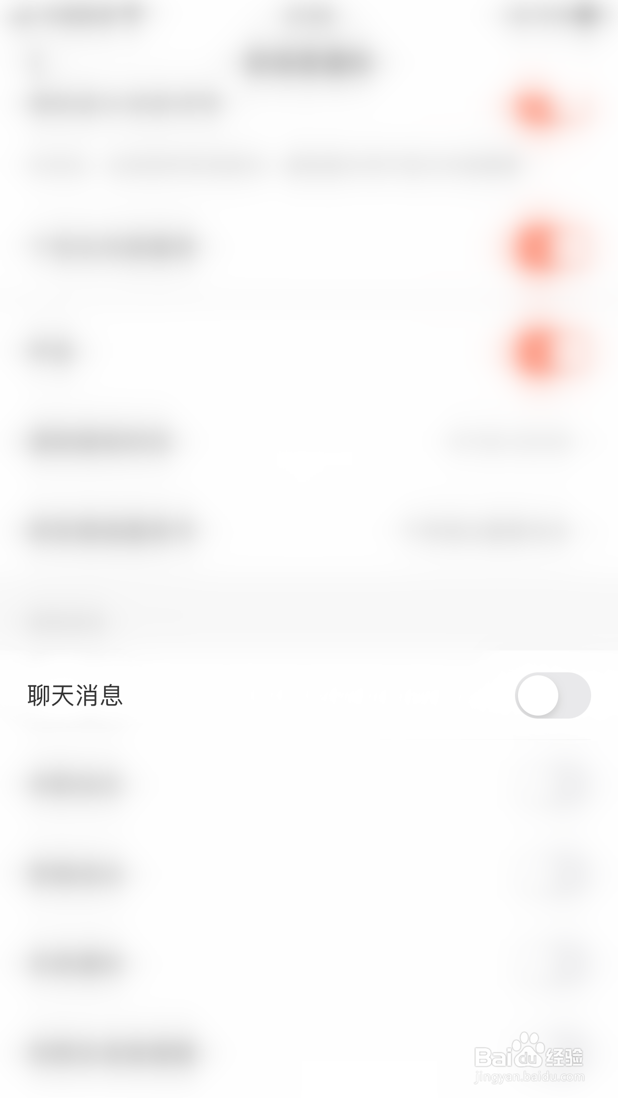 猎聘如何开启聊天消息