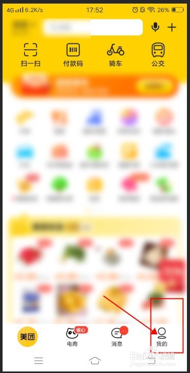 美团APP如何删除历史浏览记录