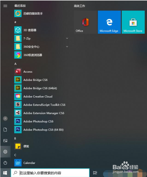 win10系统的开始菜单要怎么设置才好?