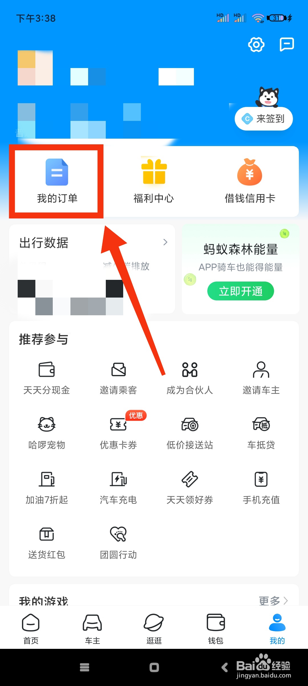 哈啰如何查看开票历史?
