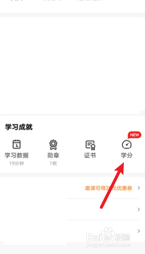 得到app怎么开通学分