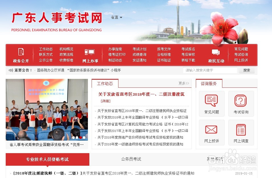 2019年度专业技术人员资格考试工作计划