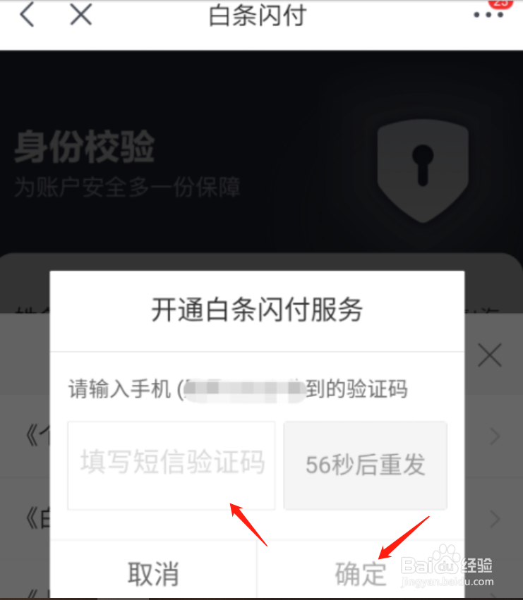 如何开通京东白条闪付