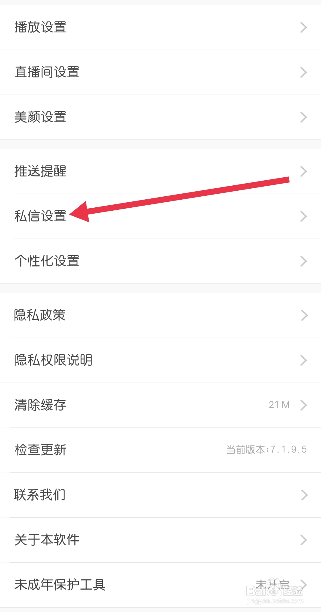 KKapp如何找到私信设置