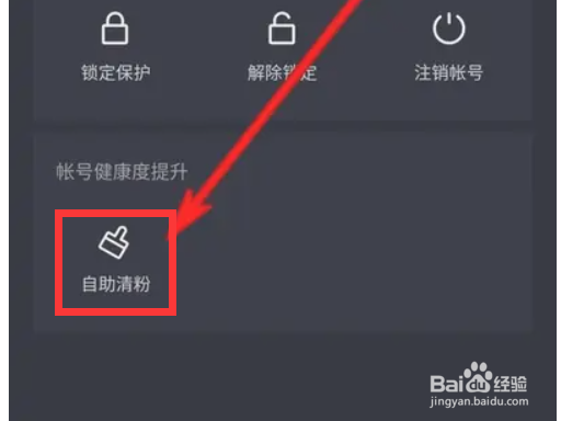 抖音自助清粉功能怎么设置