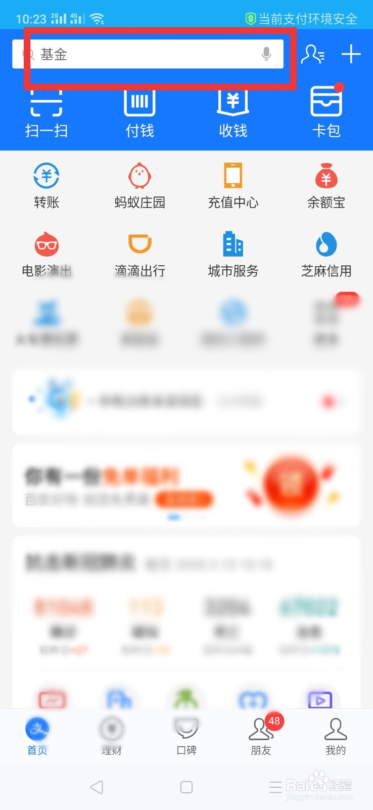 支付宝怎么领开工红包