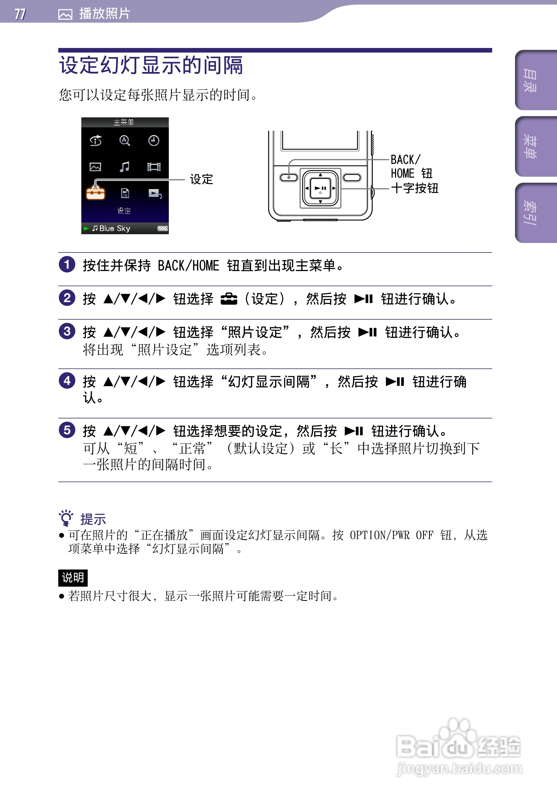 SONY索尼NWZ-A728数码影音使用说明书:[8]