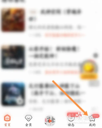 喜马拉雅APP查看我的信用分