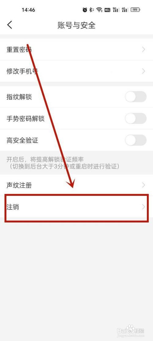 皖事通账号在哪里注销