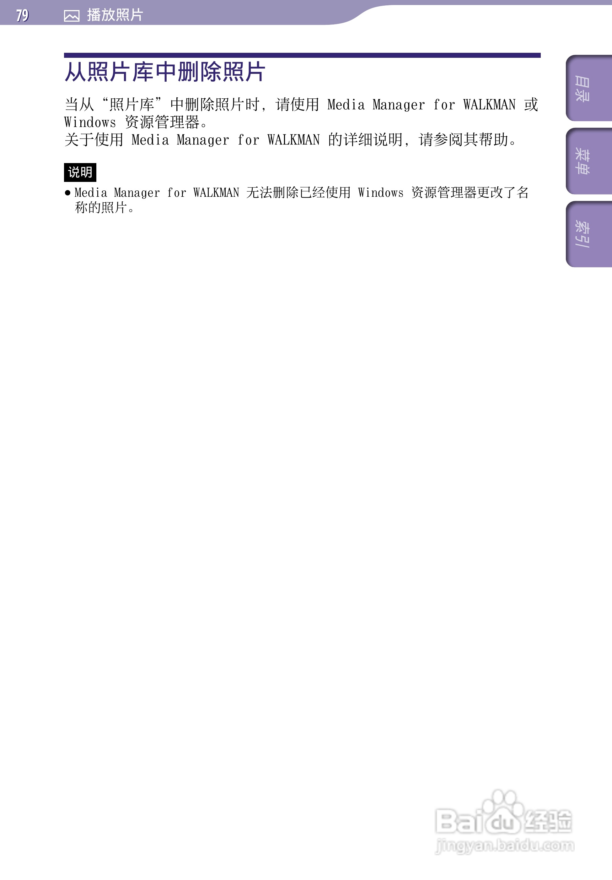 SONY索尼NWZ-A726数码影音使用说明书:[8]