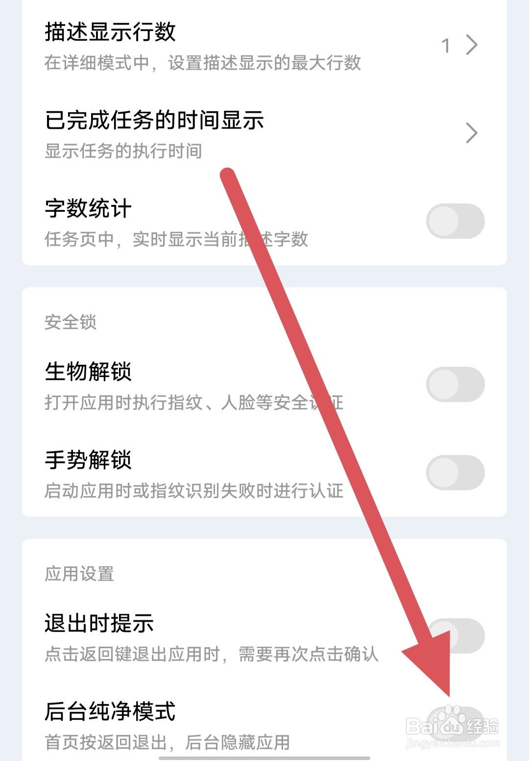 一木清单如开启后台纯净模式