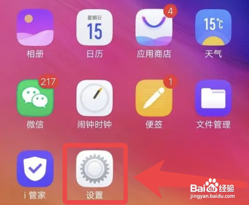 vivo手机怎么设置语音唤醒小V