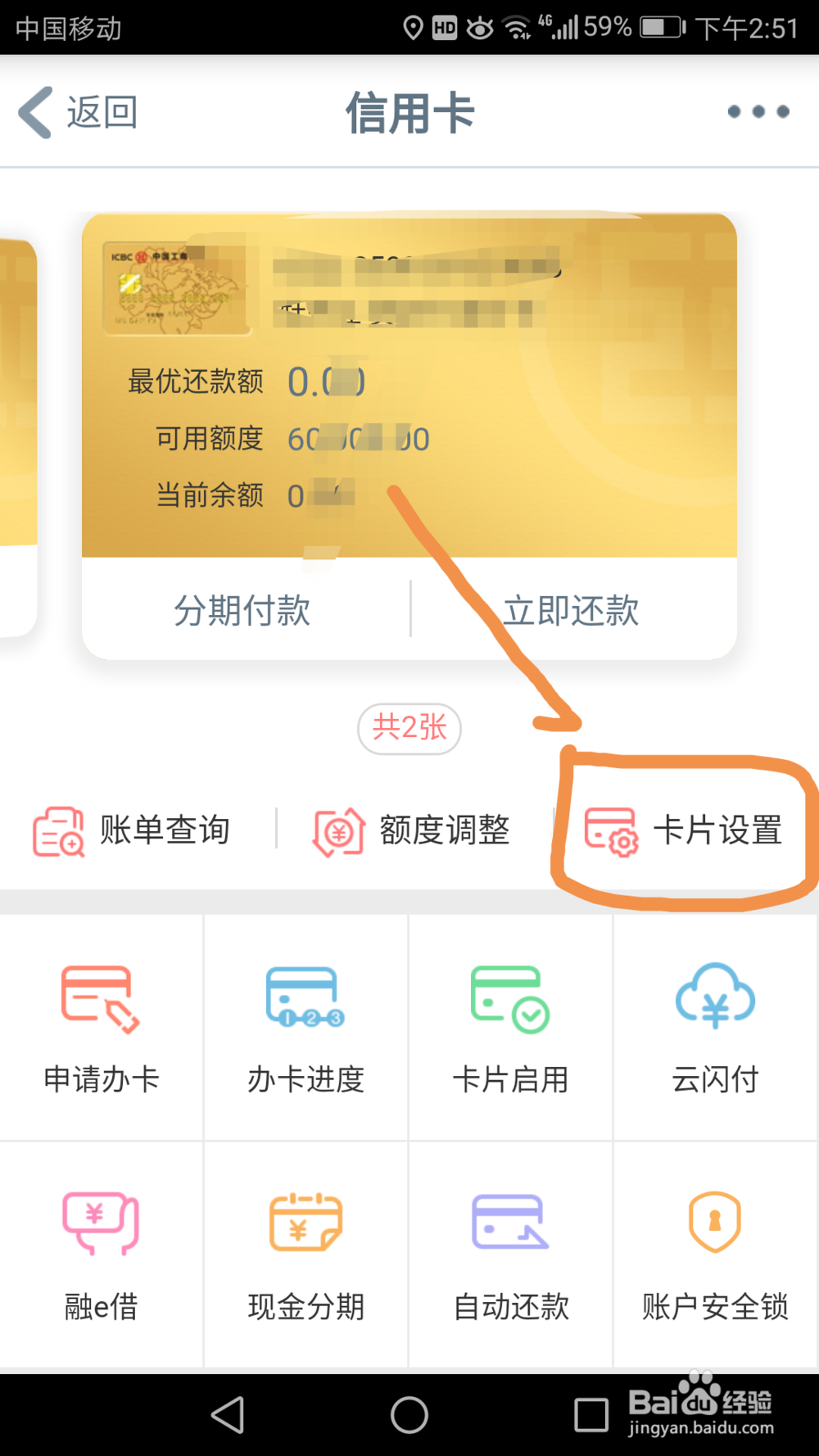 手机上如何查看工行信用卡是否达到免年费条件