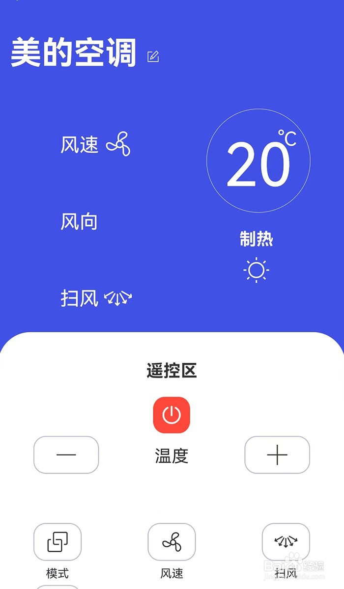 控制空调的手机app