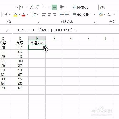 Excel排名函数小教学之sumproduct函数普通排名