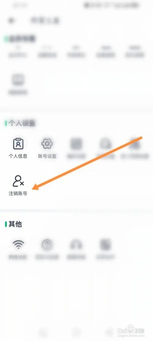 薄荷健康软件如何申请注销