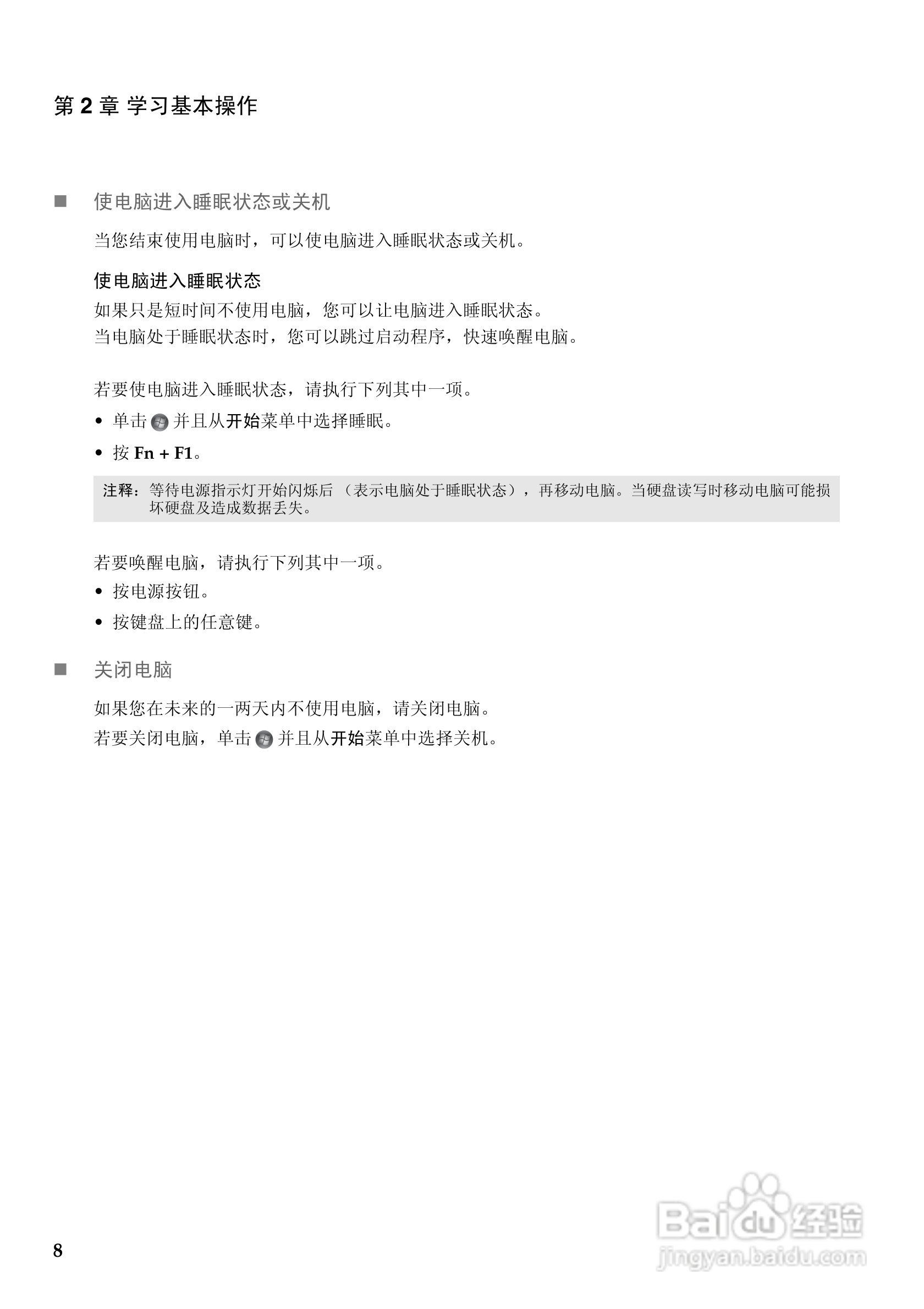 联想V560笔记本电脑使用说明书:[2]