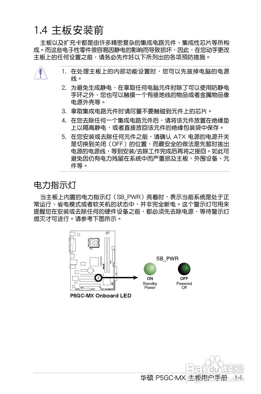 华硕P5GC-MX主板使用说明书:[2]