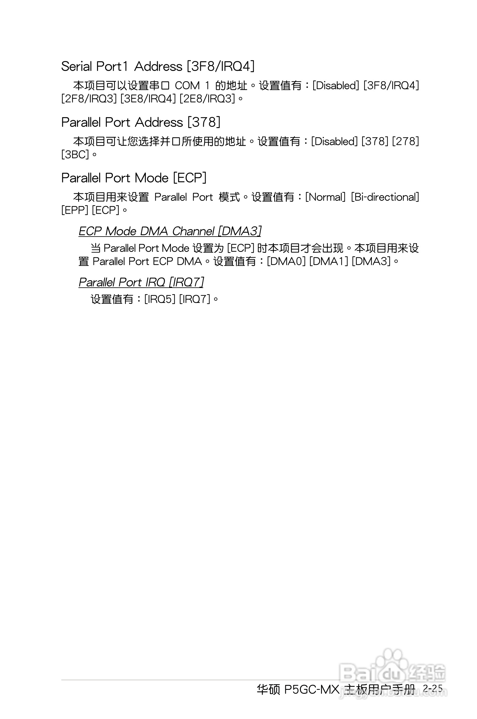 华硕P5GC-MX主板使用说明书:[7]