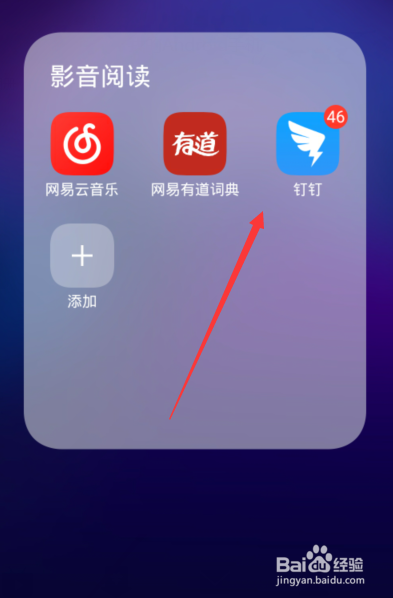 钉钉怎么开启控制共享屏幕权限禁止共享屏幕