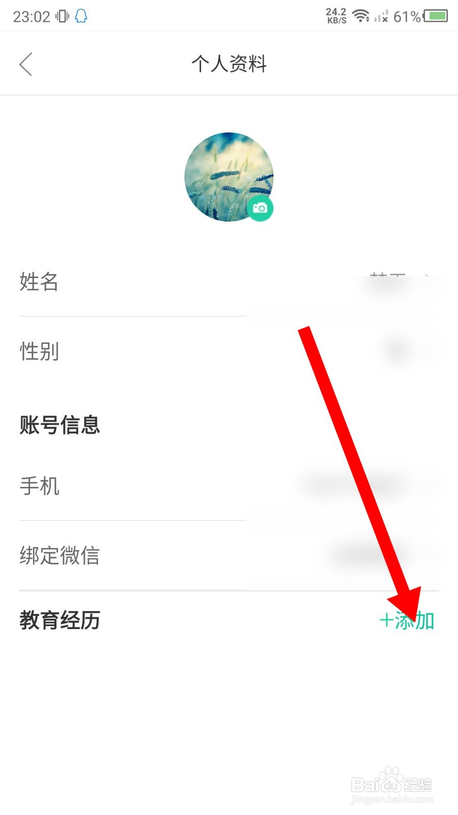 知到app怎么添加教育经历？