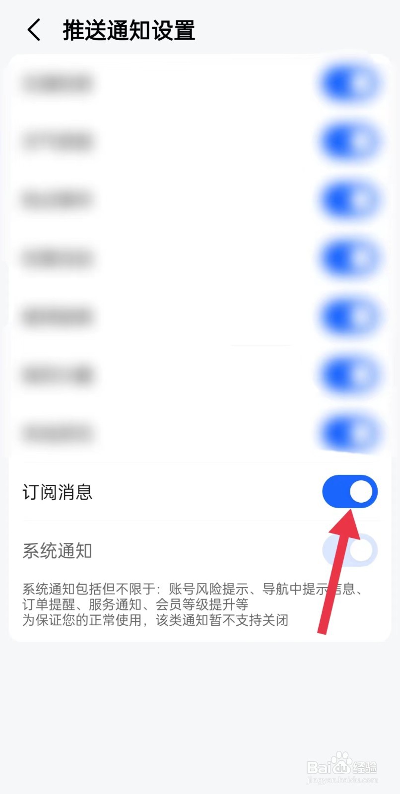 高德地图如何关闭订阅消息通知