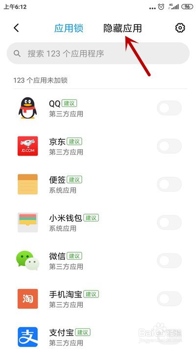 小米手机怎么隐藏应用