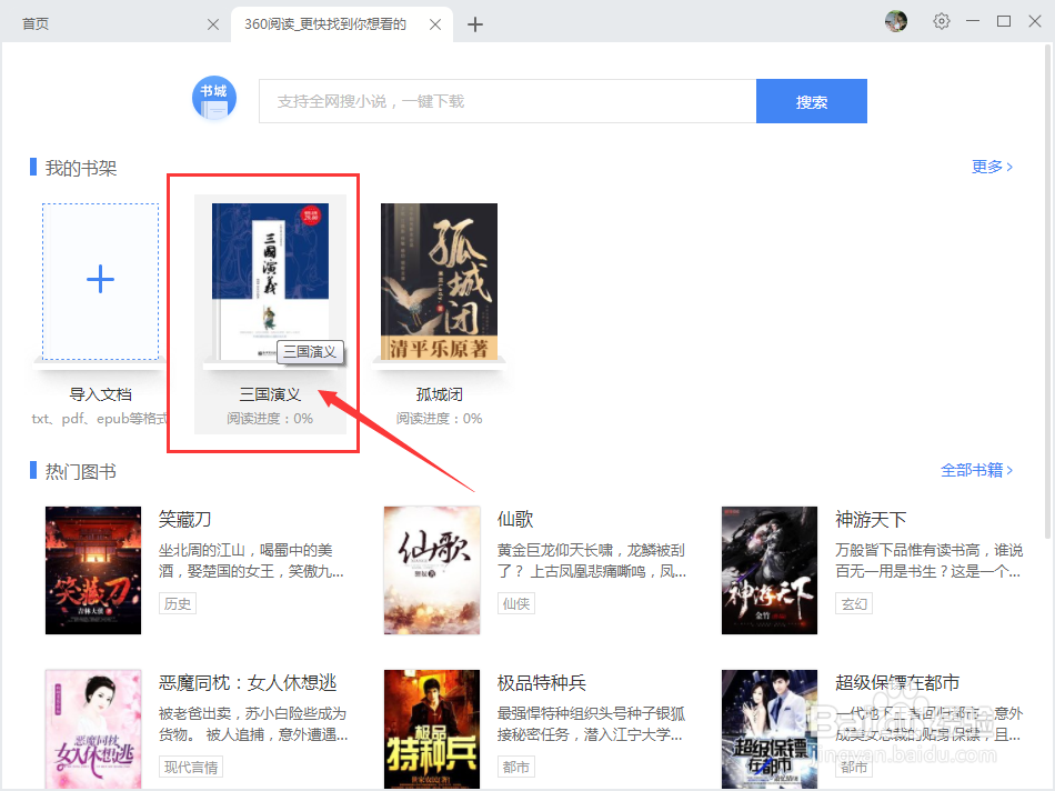 360阅读电子书怎么进入下一章
