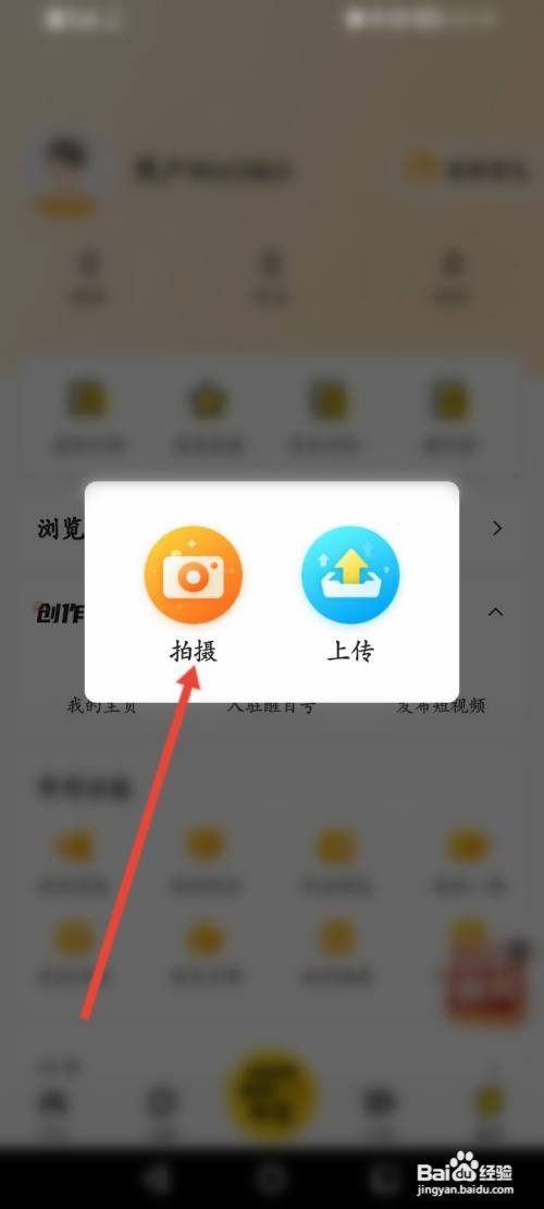 如何用醒目视频APP发布短视频