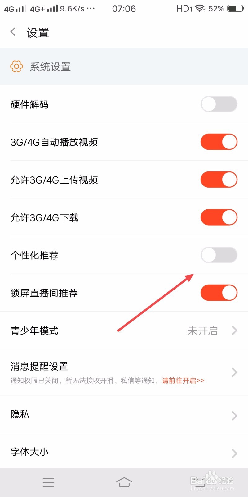 斗鱼直播该怎样关闭个性化推荐