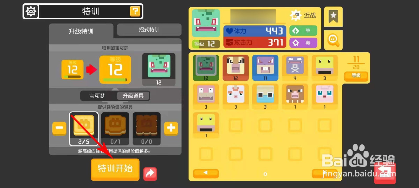 宝可梦大探险怎么进化