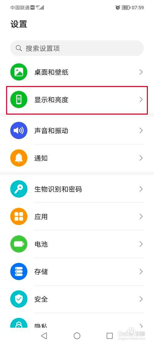 华为P40如何开启显示实时网速
