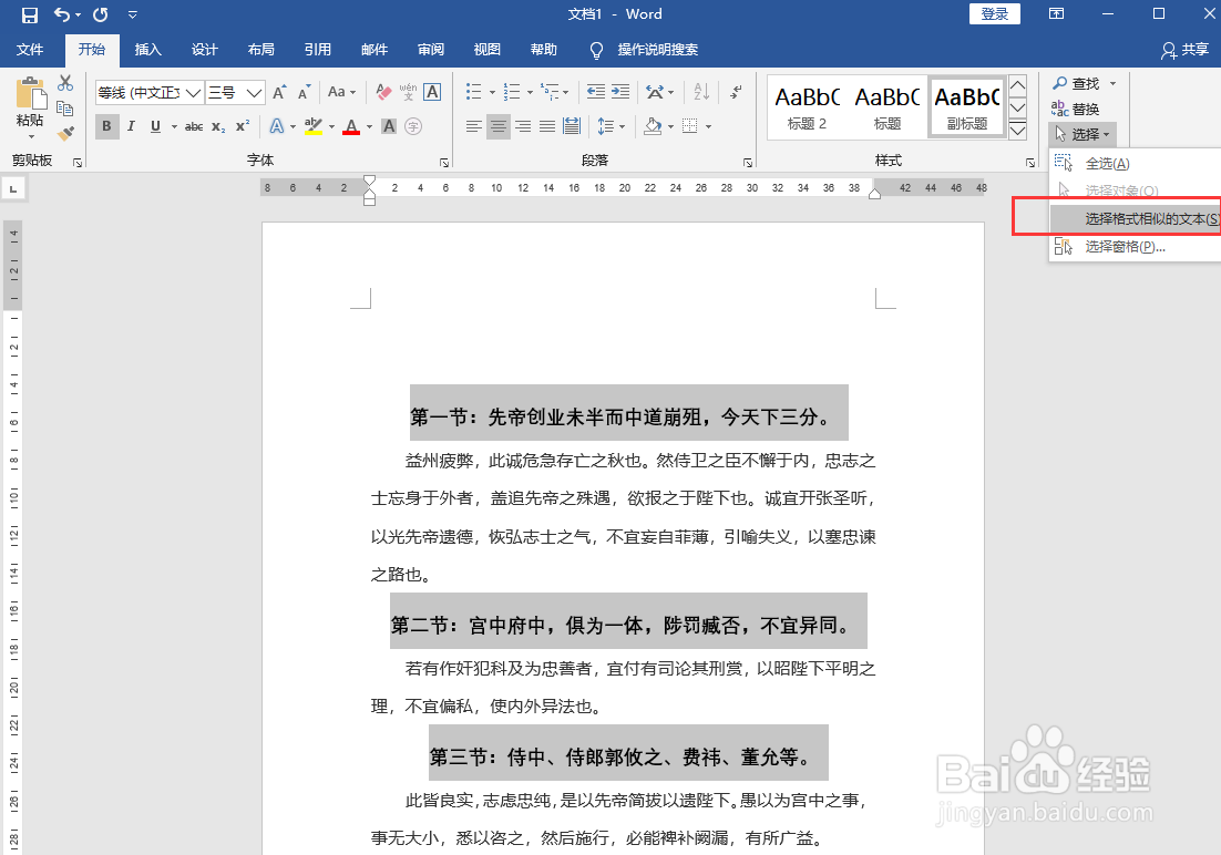 Word有哪些必学技巧