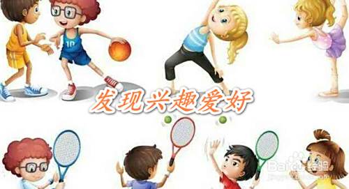 如何提高中学生的学习兴趣 百度经验
