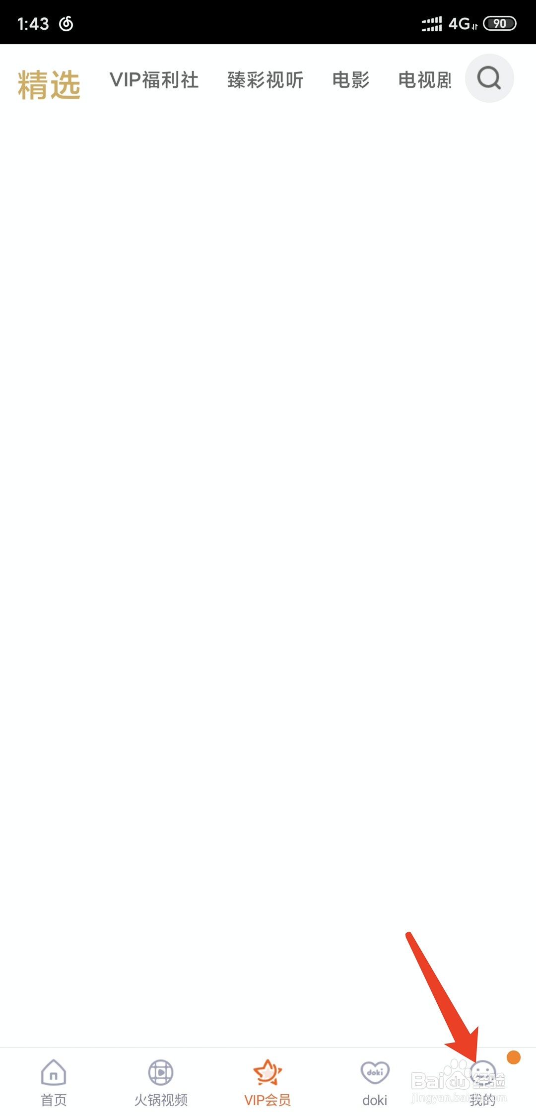 手机腾讯视频app怎样开启移动网络自动播放功能