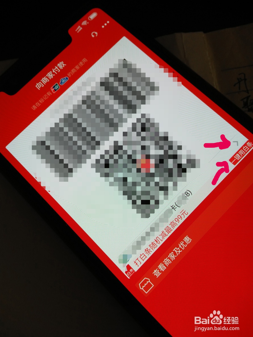 京东白条线下支付流程