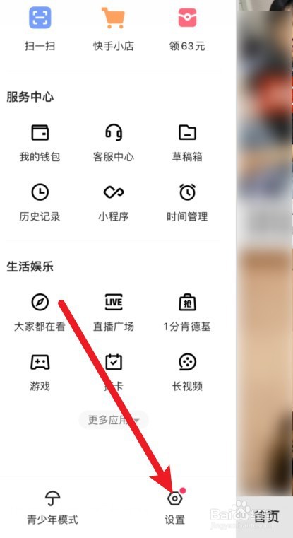 快手摇一摇功能怎么关闭