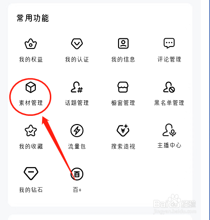 百家号如何查看素材管理