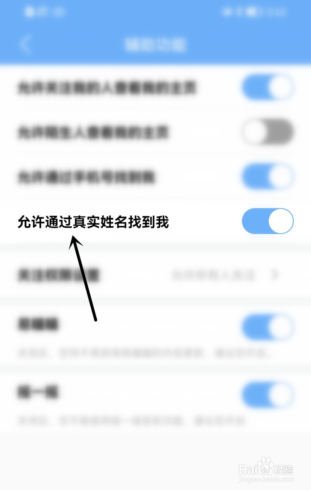 易班怎么通过真实姓名找到我