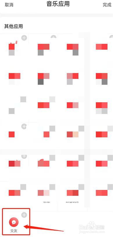 网易云音乐交友功能在哪
