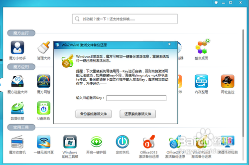 Windows 8 各版本激活备份及还原方法详解