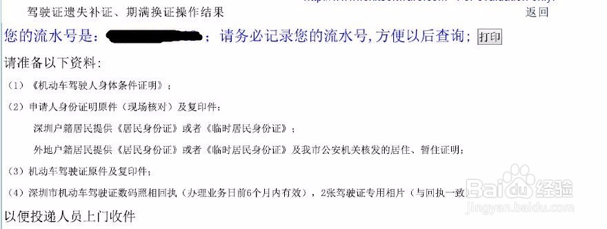 深圳驾驶证期满换证流程（网上通道）