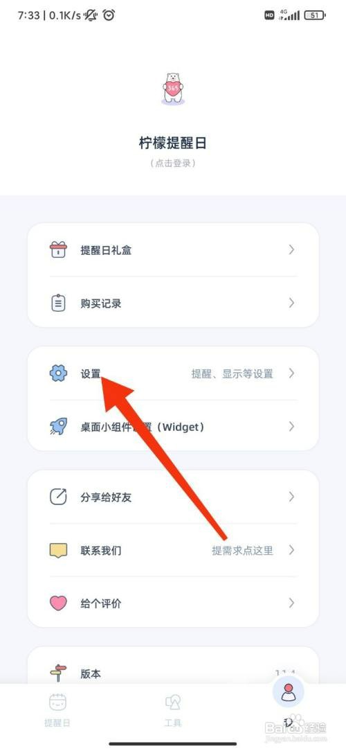 柠檬提醒日怎么启用数据同步和备份