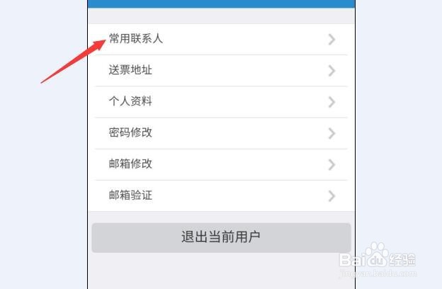 怎么用手机12306订票、取票