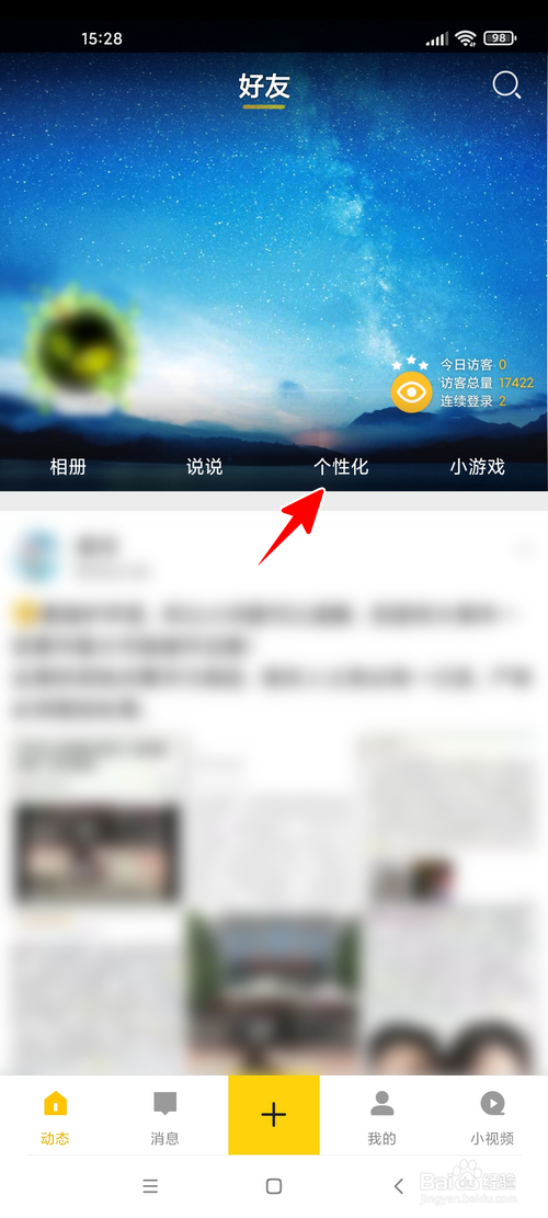 QQ空间怎样查看空间秀排名