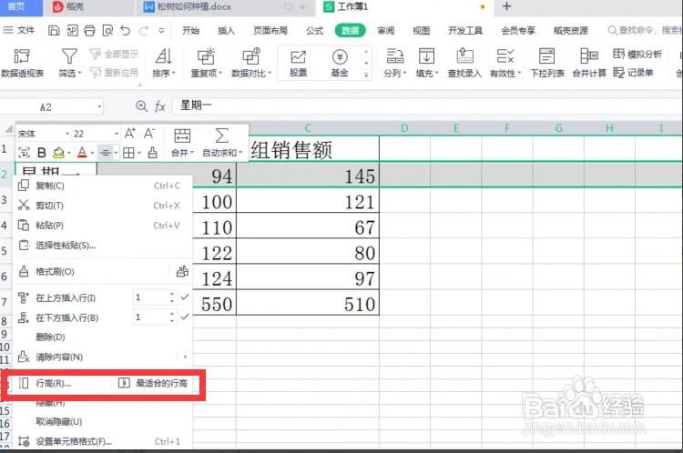 excel如何设置行高