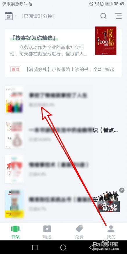 百度阅读如何切换为私密阅读